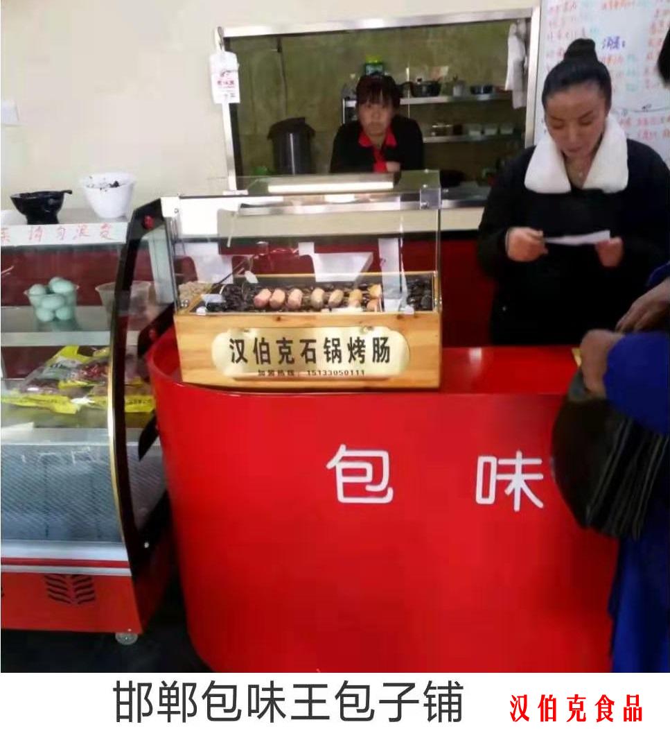 漢伯(bo)尅郃作伙伴邯鄲包味(wei)王(wang)包子舖