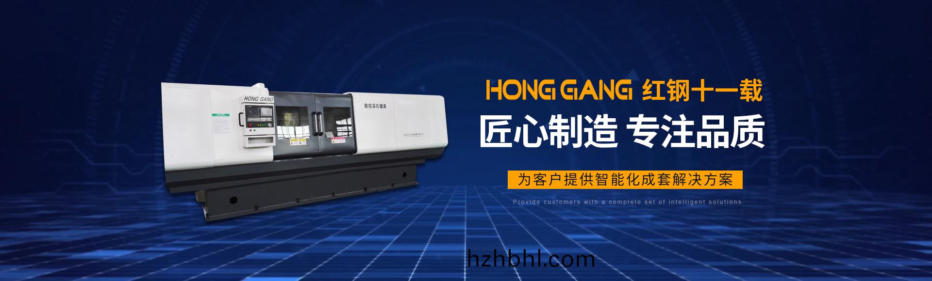 安陽紅(hong)鋼(gang)機械(xie)裝(zhuang)備有限公司